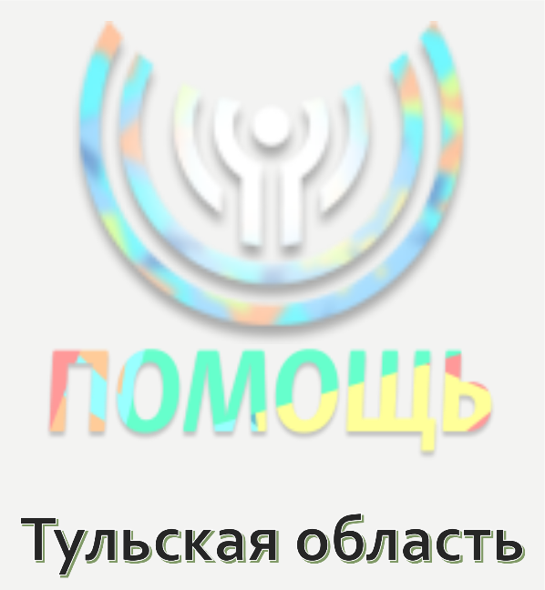 Государственное учреждение дополнительного образования Тульской области, Областной центр "Помощь"